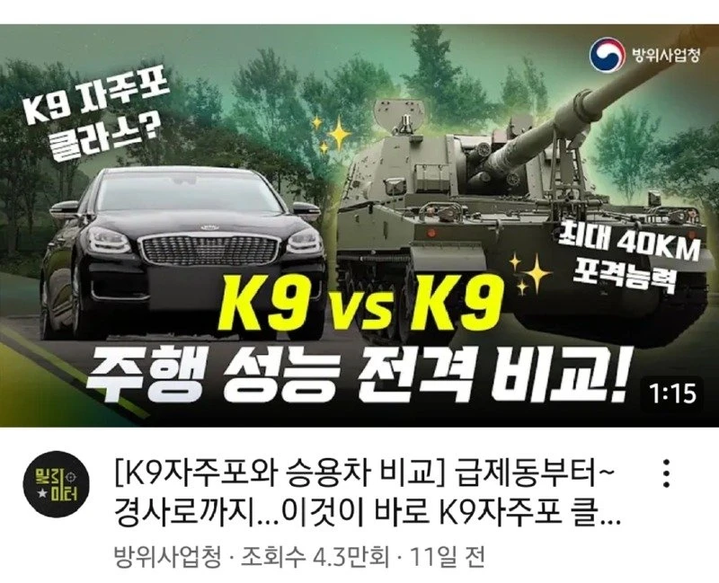 방사청 미쳤나 ㅋㅋㅋ (K9)
