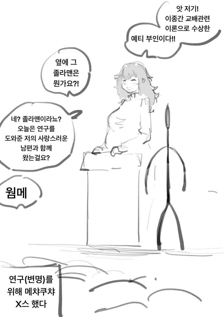 ㅇㅎ)전설 속 설인에게 납치당하는 만화 .manhwa_7.jpg