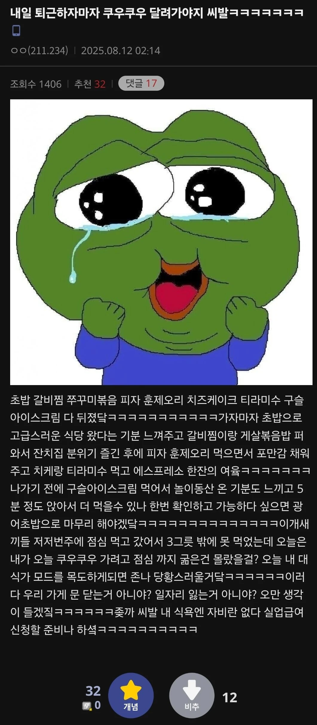 쿠우쿠우에 너무나도 가고 싶었던 사람