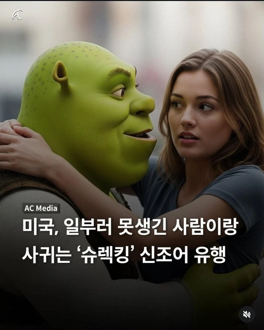 일부러 못생긴 사람하고 사귐.jpg