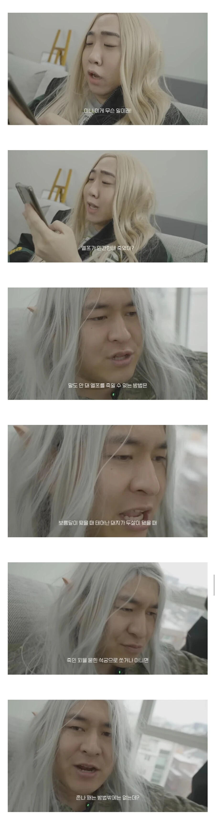 인간이 엘프를 죽이는 방법