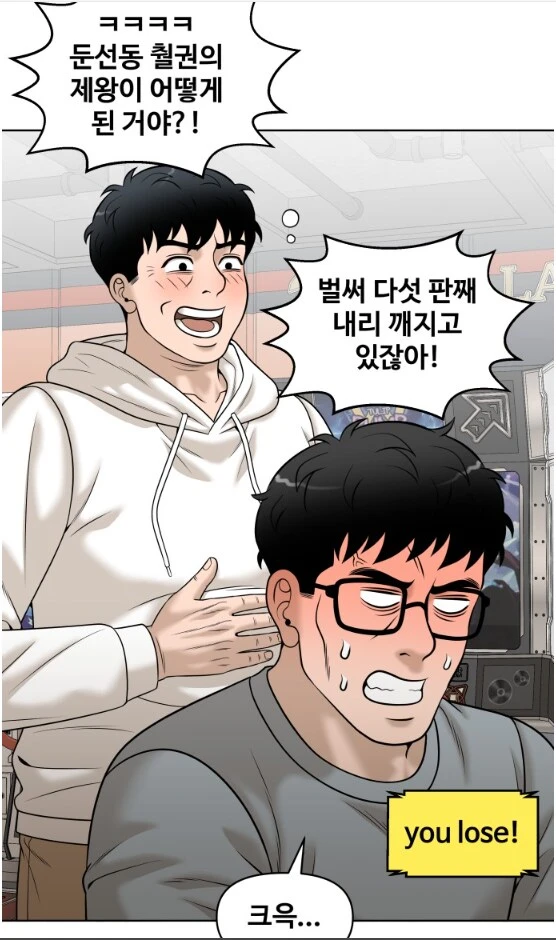 오락실에서 40대 남자들이 본떼를 보여줌.MANHWA_7.png