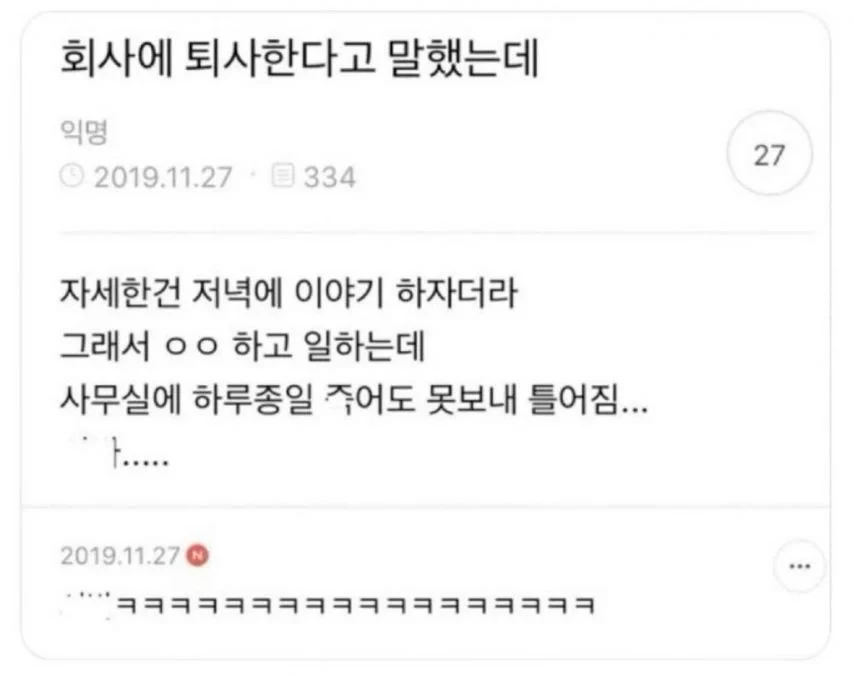 회사에 퇴사한다고 말했더니.jpg