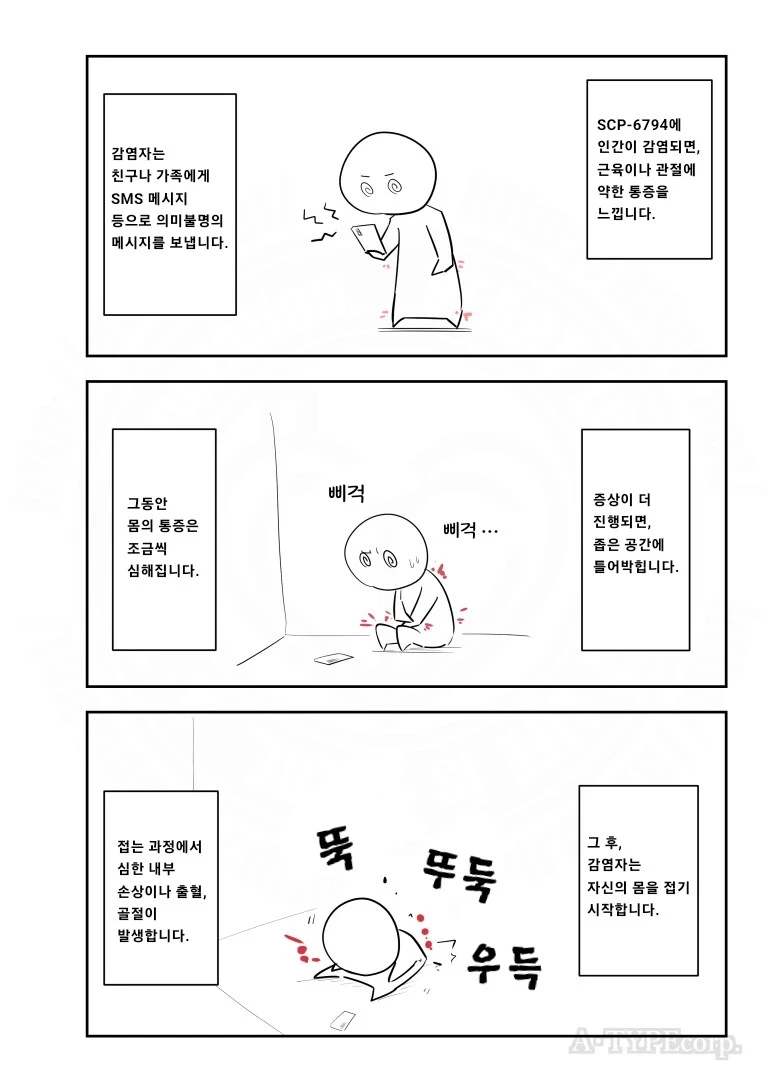 퍼옴) SCP-6794 