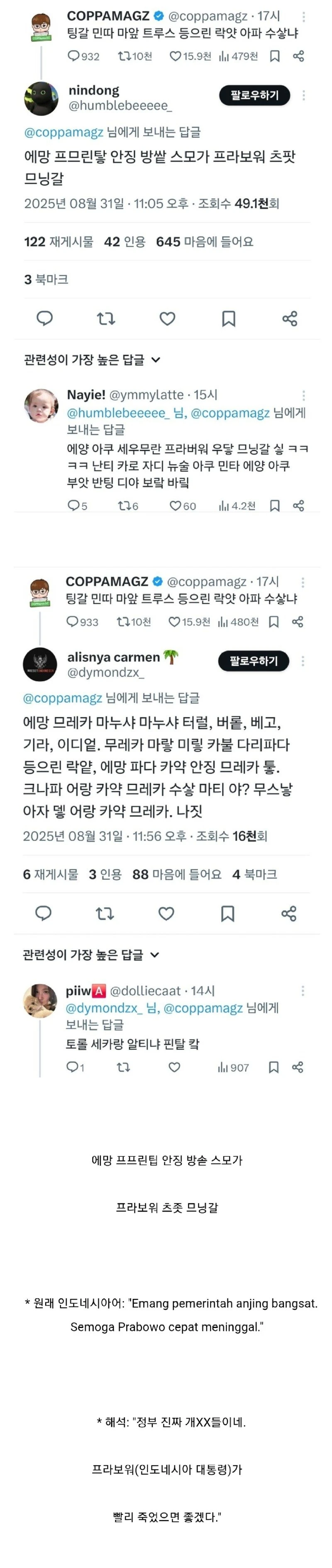 한글로 정부 욕하는 인도네시아 사람들.jpg