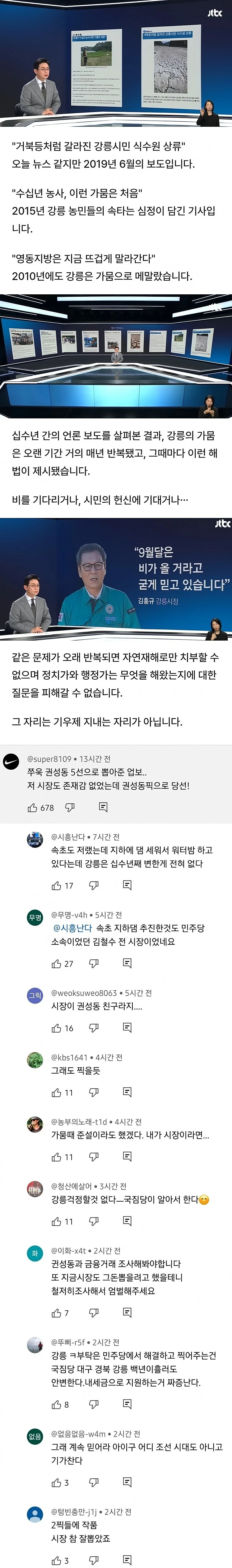 강릉 시장의 굳은 믿음.jpg