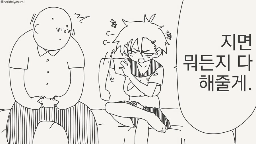 지면 뭐든지 다 해줄게.....manwha