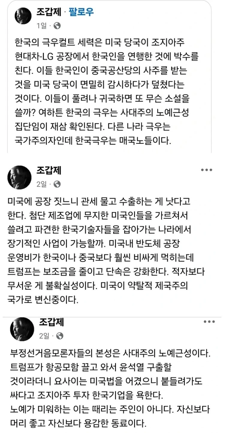 조갑제가 화난 이유