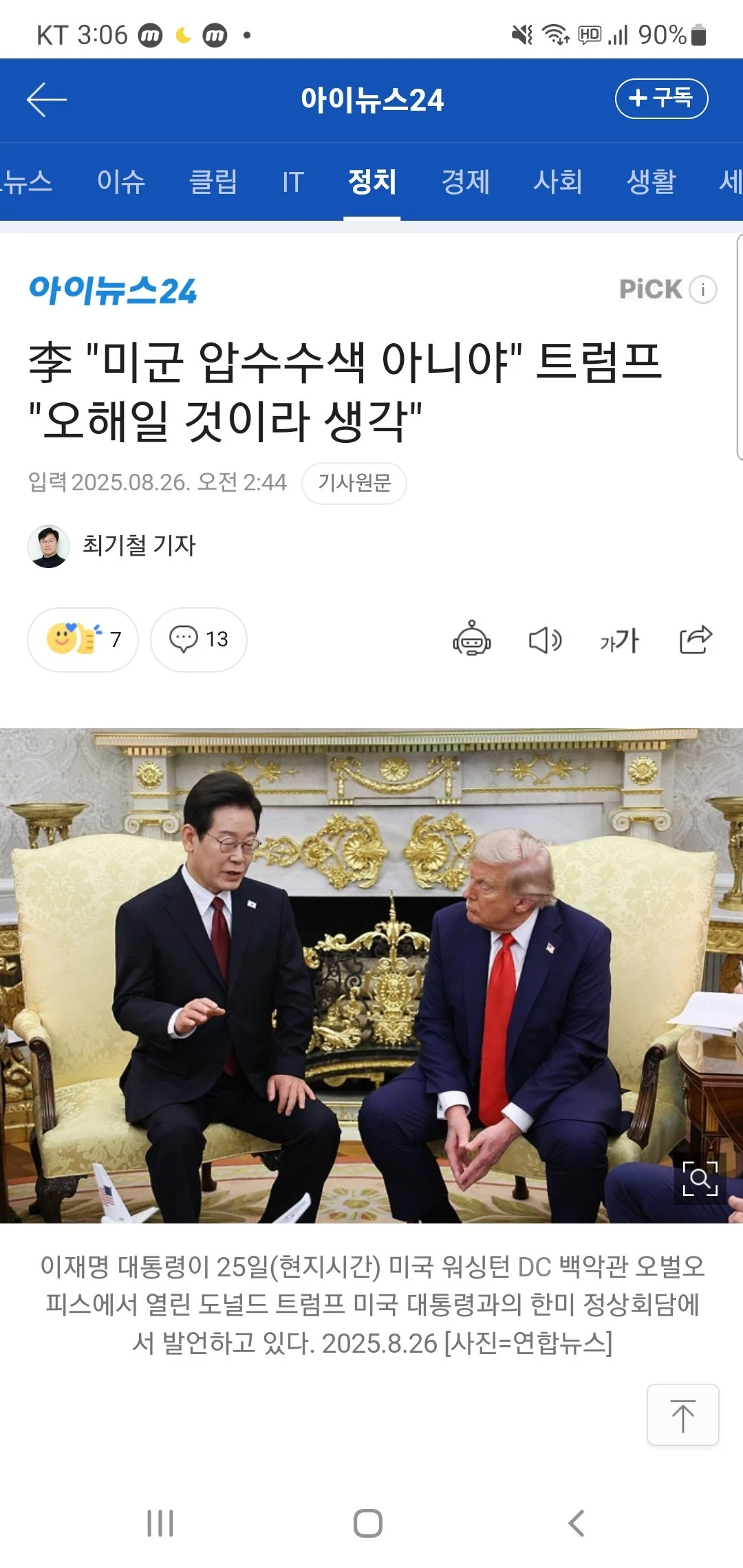 李 "미군 압수수색 아니야" 트럼프 "오해일 것이라 생각"