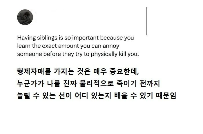 형제자매로 부터 배우는 사회성