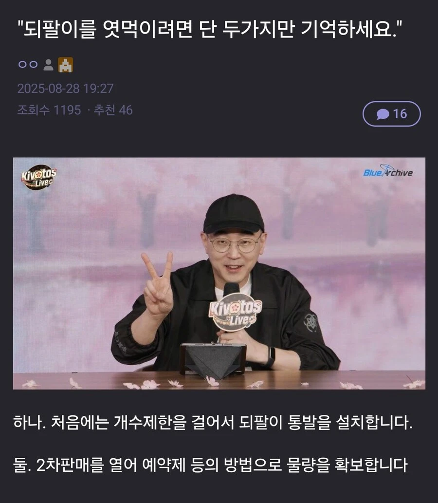 블루아카) "되팔이를 엿먹이려면 단 두가지만 기억하세요."