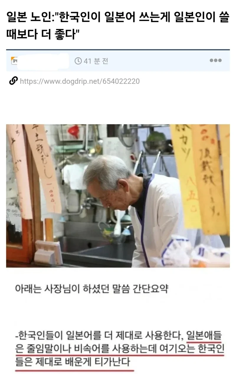 일본 노인 : 일본인보다 한국인 일본어가 더 좋다