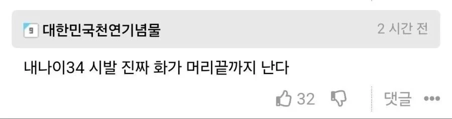 30대가 되니 ㅅㅅ가 재미없다는 사람.jpg_2.webp