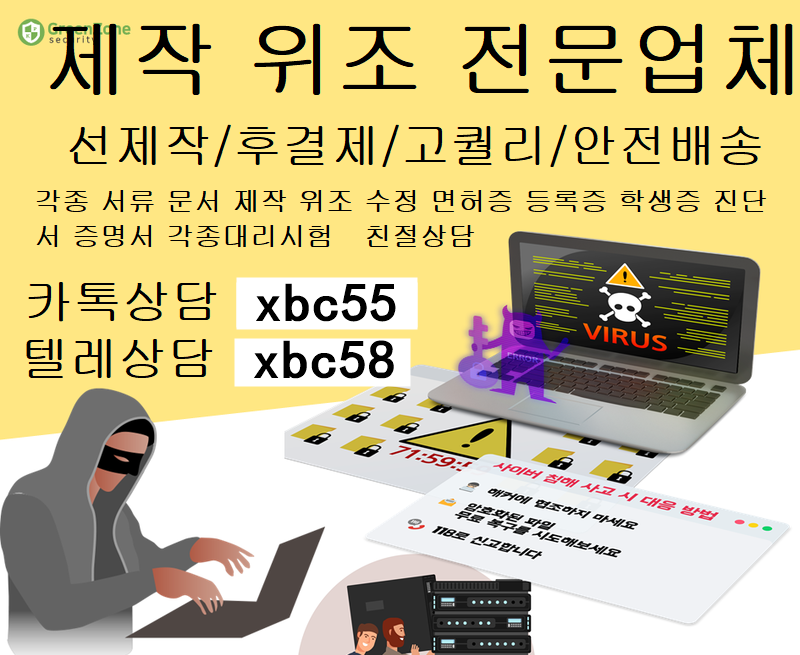 학위증명서위조#토익스피킹대리시험✍톡상담 xbc55-텔레 xbc58등기권리증제작#국가기술자격증대리시험#인적성적검사성적표제작#성적표제작#편입성적표위조#통장위조#통장제작