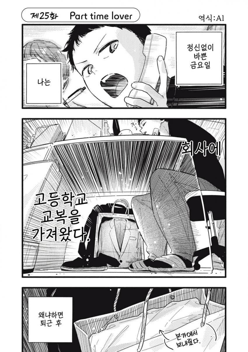 회사에 교복을 가져온 이유