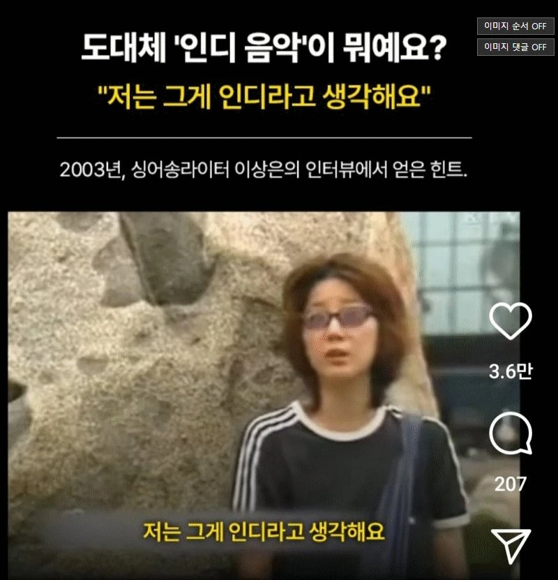 가수 이상은이 생각한 “인디 음악”.jpg