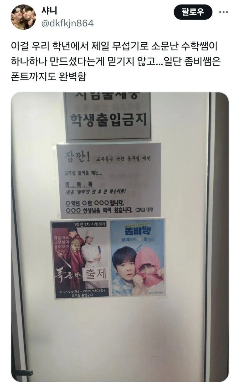 시험기간 교무실 출입제한