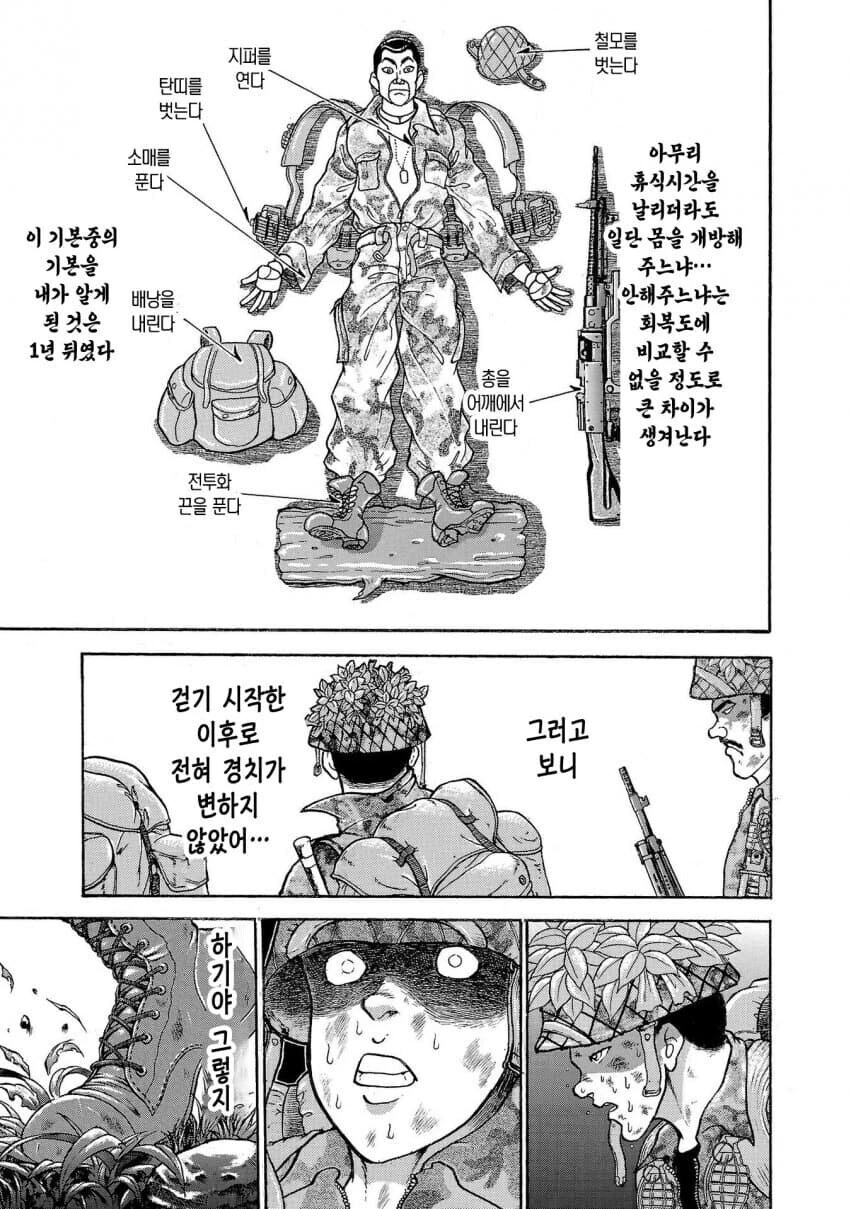 바키 작가 자위대시절 행군하는 만화.jpg_17.jpg