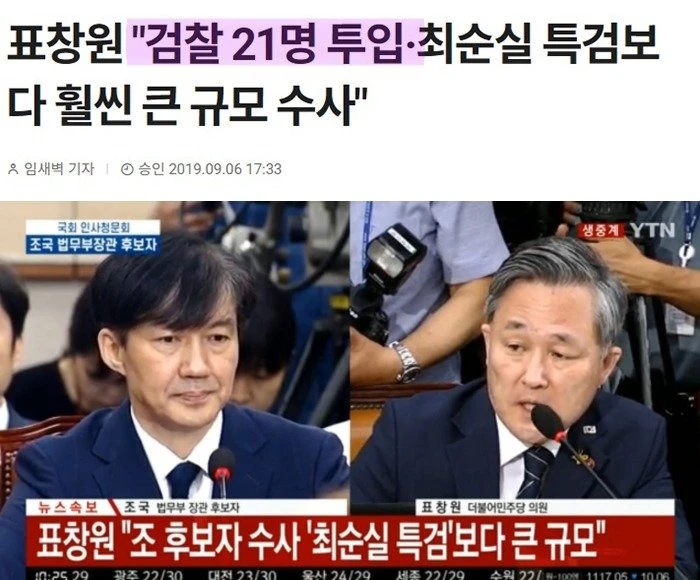 190906 조국 수사, 검찰 21명 투입.jpg