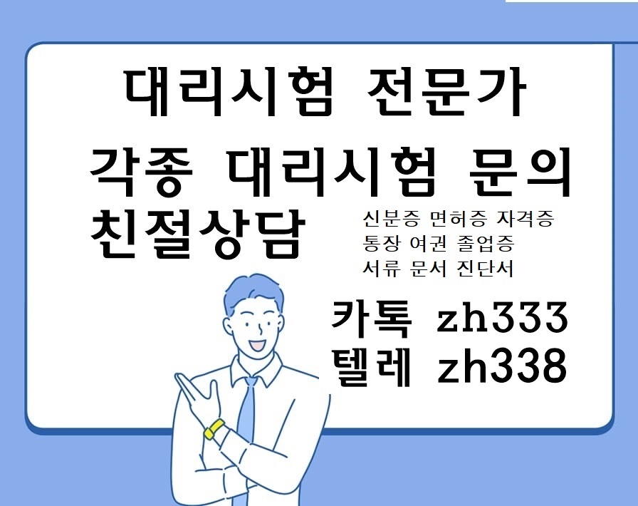 ❏민증위조 ❏대학교졸업증명서제작 ❏재학증명서위조 ❏진단서제작 ❏토익성적표위조 톡 상담 : zh333 고퀄제작 전문업체 ❏국가기술자격증제작 ❏대학교졸업증명서위조 ❏졸업증명서위조 ❏주민등록증제작 ❏학위증위조