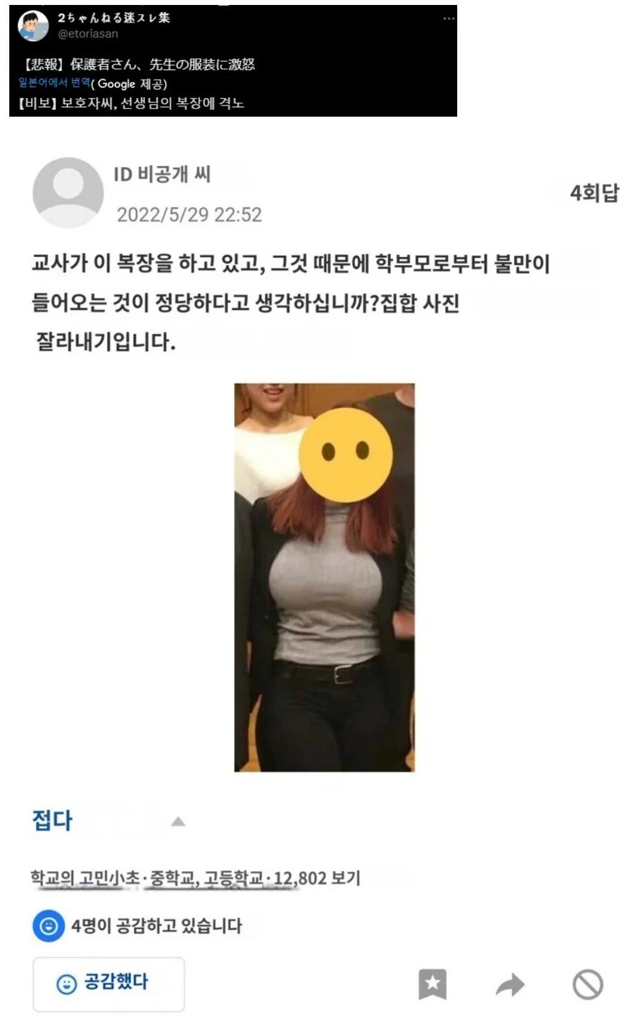 학교 교사 복장 원본 사진 주인