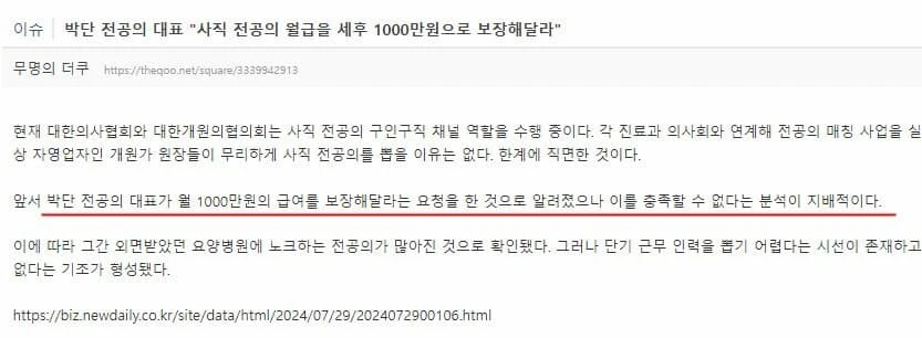 절대 돌아갈 생각 없다던 전 전공의 대표 근황_2.jpg