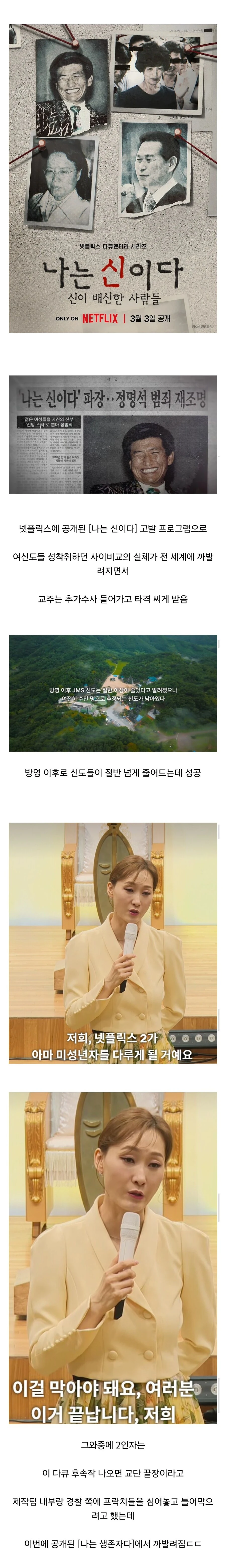 넷플릭스 다큐의 파급력.jpg