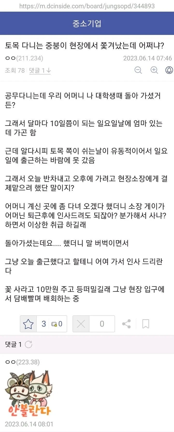 현장에서 쫒겨난썰