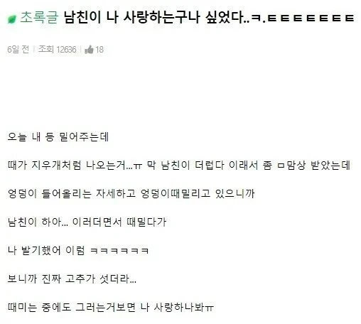 ㅇㅎ)남친이 나 사랑하는구나 싶었다...