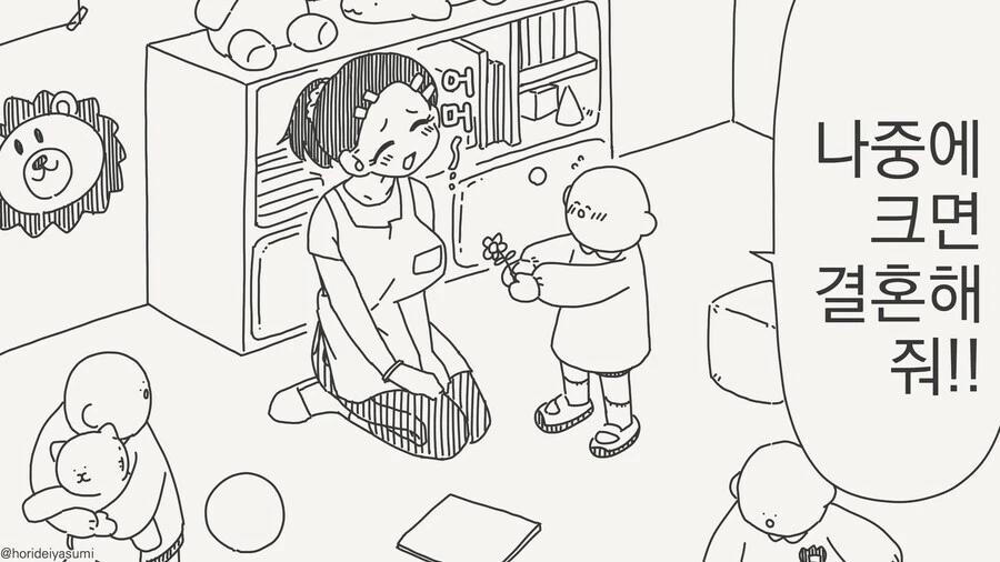 선생님, 제가 나중에 크면 결혼해주세요