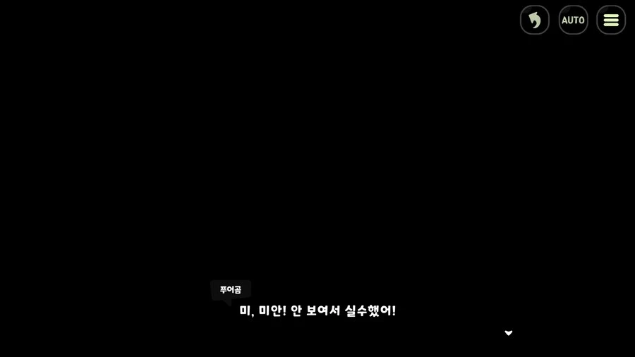 트릭컬,스포) 정전된 상황에서 실수로 만진 뽀용한..._4.png