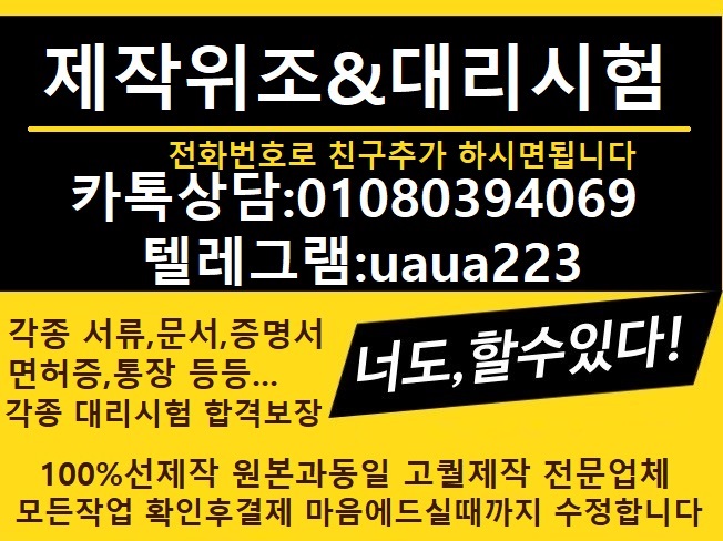 [안전제일]원천징수지방세납세증명서위조★편입대리시험Ｎ톡상담친추↖01080394069텔레uaua223민증제작τ자격증대리시험τ비자위조τ서류위조τ증명서위조