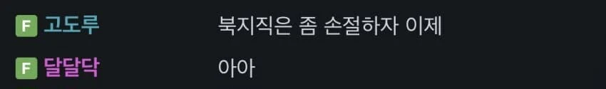 ㅇㅇㄱ)숲이 생각하는 밴해야 할 채팅