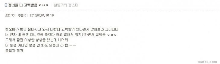 친오빠한테 고백받음