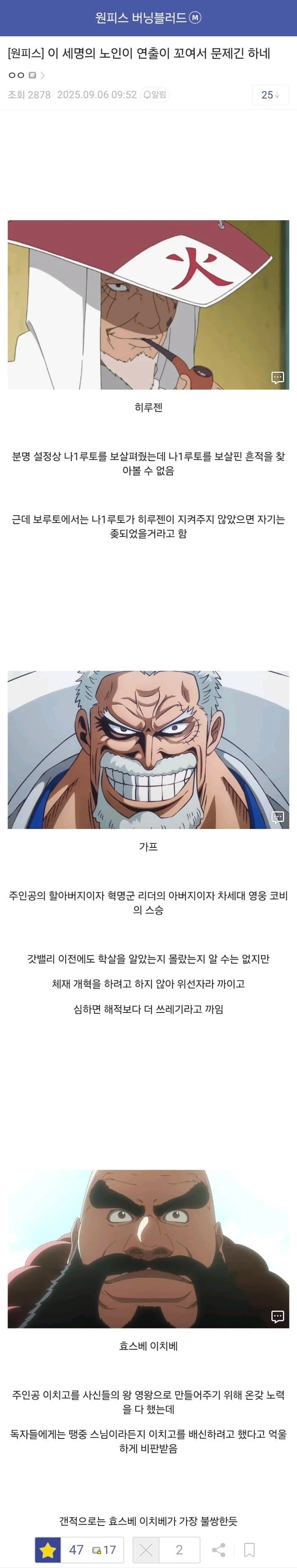 원피스) 외 연출이 꼬여서 욕먹은 노장캐들