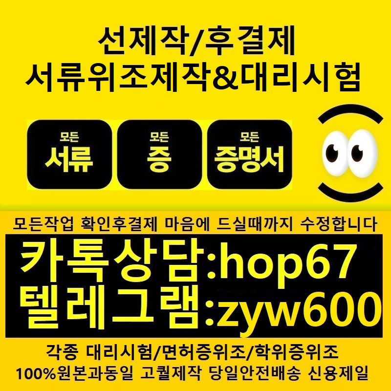 가족혼인관계증명서제작ま등초본위조㎵수능대리시험『ㅋㅏ톡 :hop67텔레:zyw600』납세증명서위조λ각종대리시험ず혼인관계증명서위조