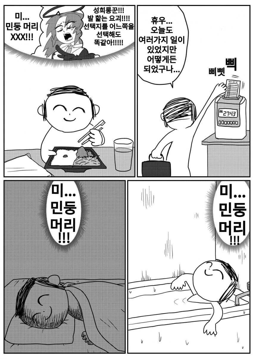 블루아카) 선생도 그냥 못 넘기는 욕