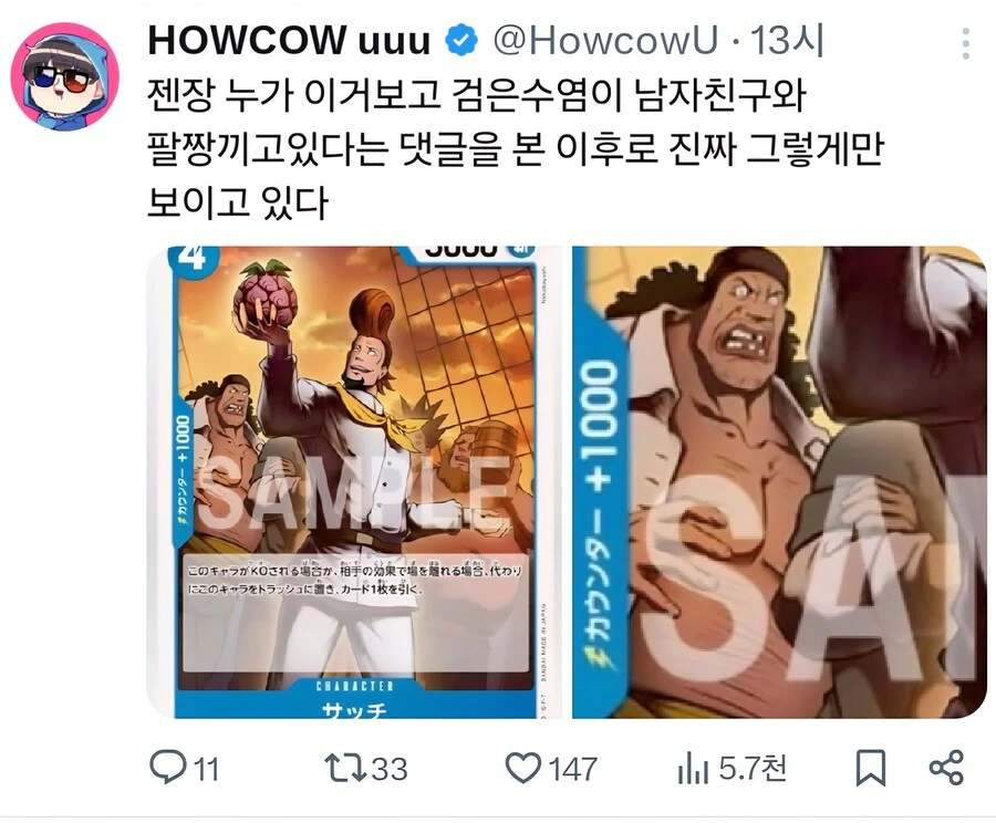 다른 남자랑 팔짱끼고 있는 검은수염