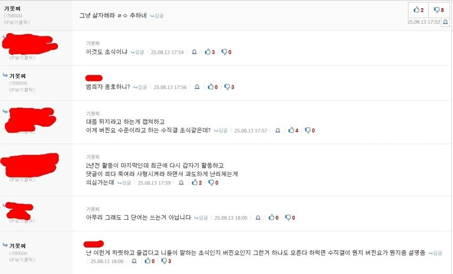 ㅇㅇㄱ)범죄 충동질하는 초식 좀 그만 써라 ㅋㅋ_3.jpg
