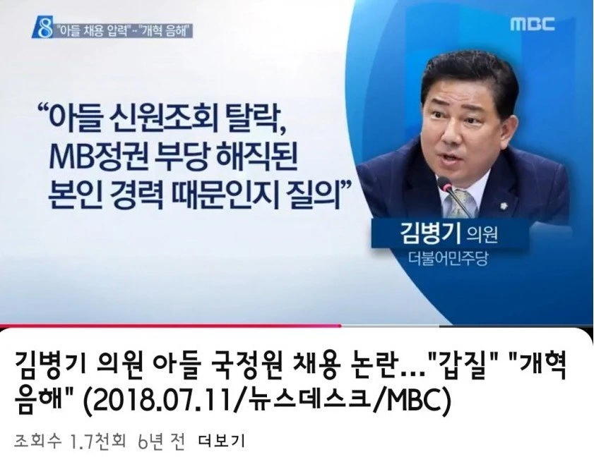 2018년에도 ㅇㅂㅅ 이 김병기 의원 건 보도
