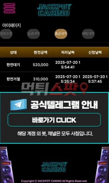 잭팟카지노 52만원 먹튀 할 뿐만 아니라 선입금 유도!