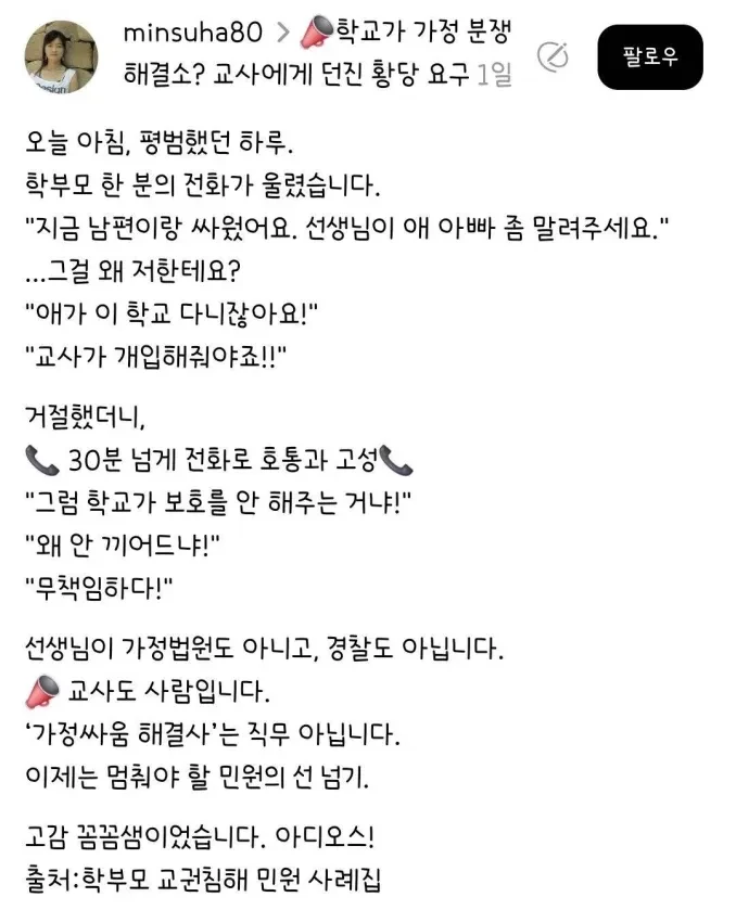 ???:애아빠가 많이 화났어요