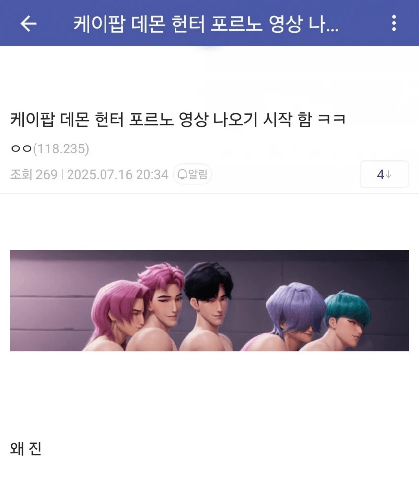 포르노 영상 뜨기 시작한 '케이팝 데몬 헌터즈'
