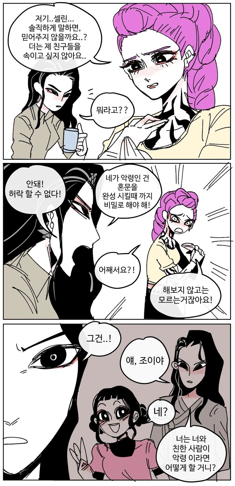케데헌) 셀린이 루미보고 숨기라고 한 이유