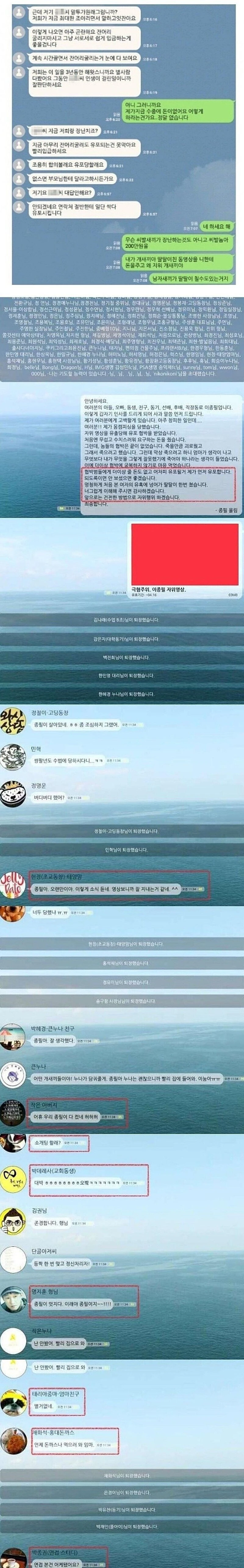 몸캠피싱에 당한 피해자의 마지막 결심