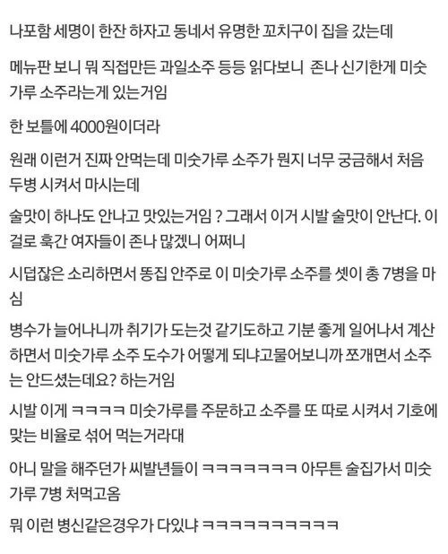 미숫가루 소주 마시고 취한 이유