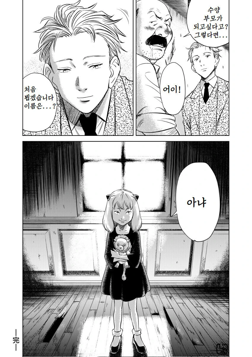 스파패)아냐를 입양하는 로이드.manhwa