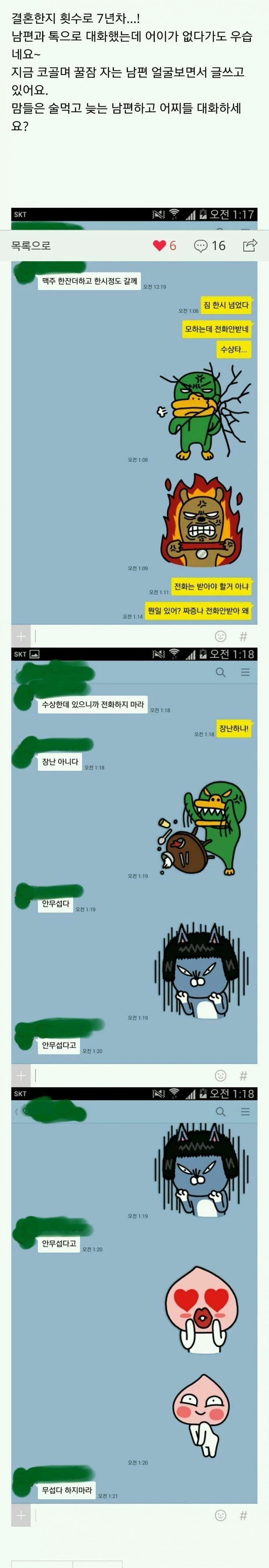 무서운 아내의 카톡