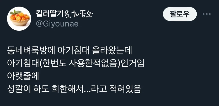 팜니다 아기침대 한번도 안쓴