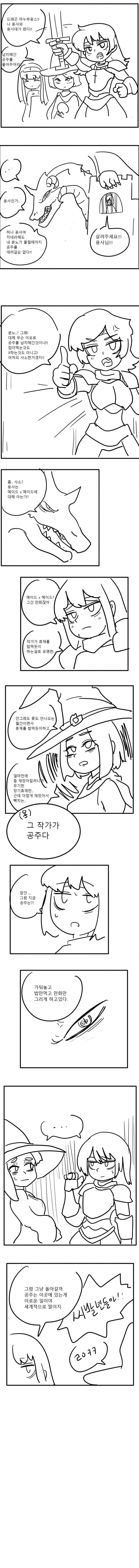 공주 구하기를 포기한 사연.manga